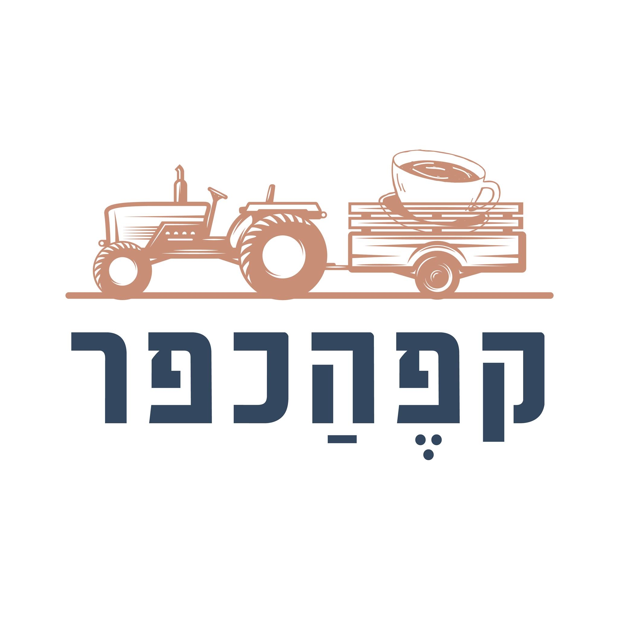 לוגו של קפה הכפר